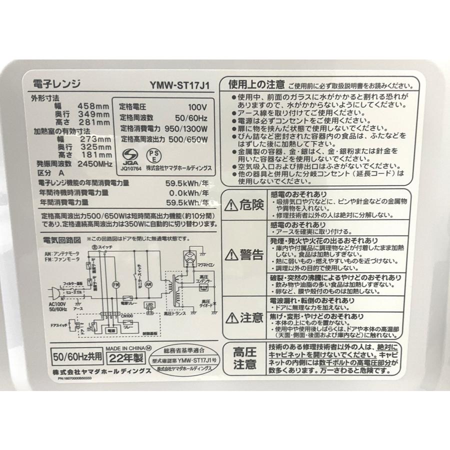 yselect 電子レンジ ヤマダ電機 フラット庫内 2022年製 YMW yselect 電子レンジ ヤマダ電機 フラット庫内 2022年製 YMW