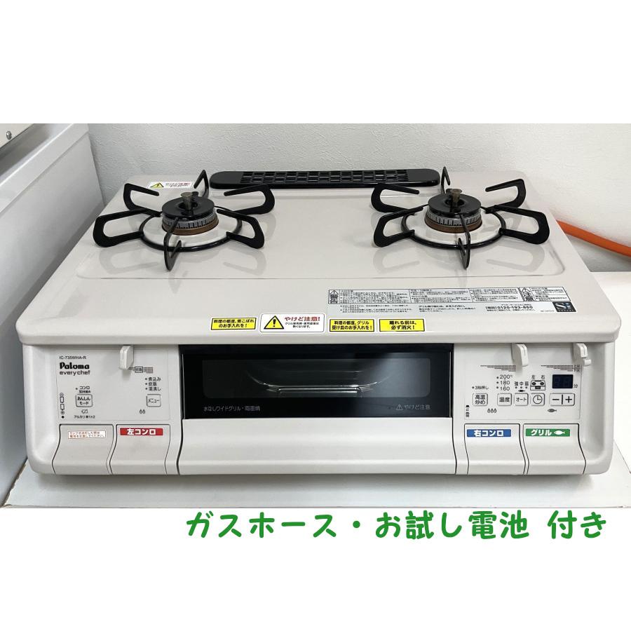 ガスコンロ プロパンガス用 Paloma パロマ 2022年製 エブリシェフ IC 