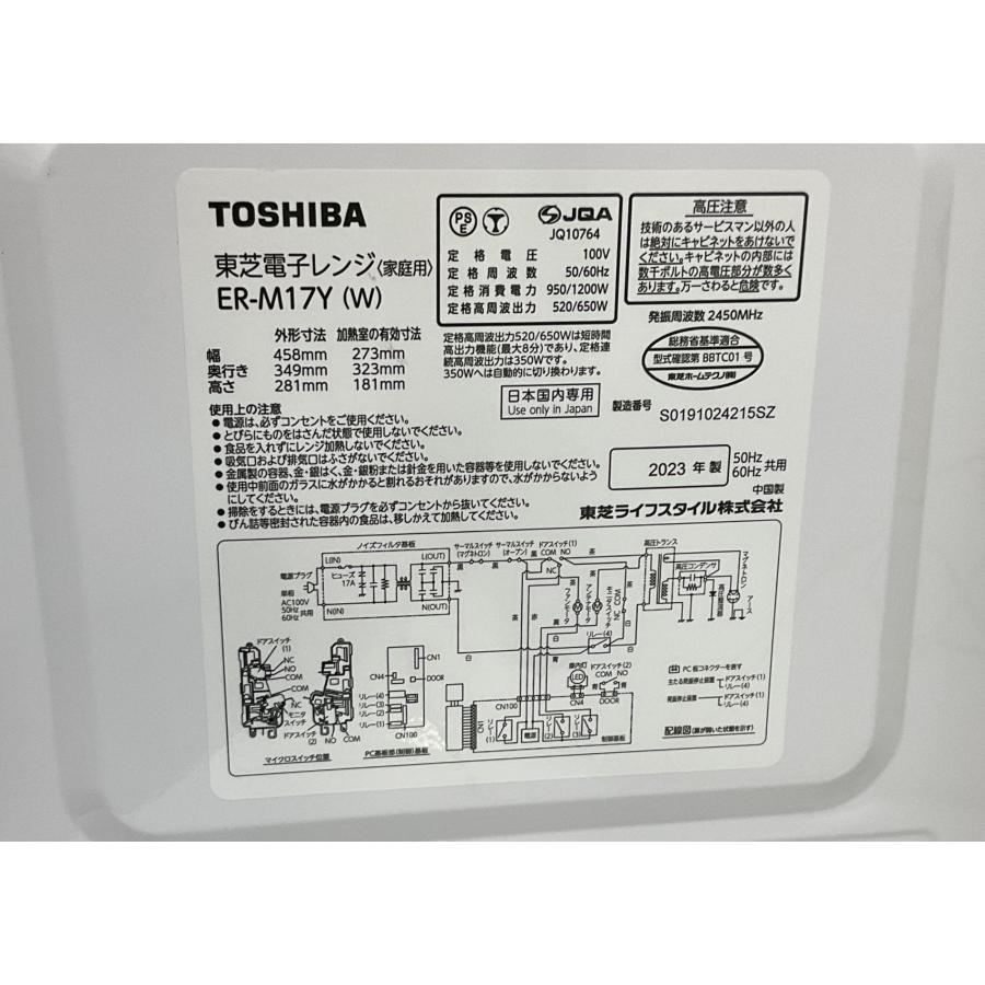 東芝 電子レンジ ER-M17Y 2023年製 フラットテーブル TOSHIBA（東芝） 電子レンジ フラットテーブル 17L 2023年製 ER-M17Y