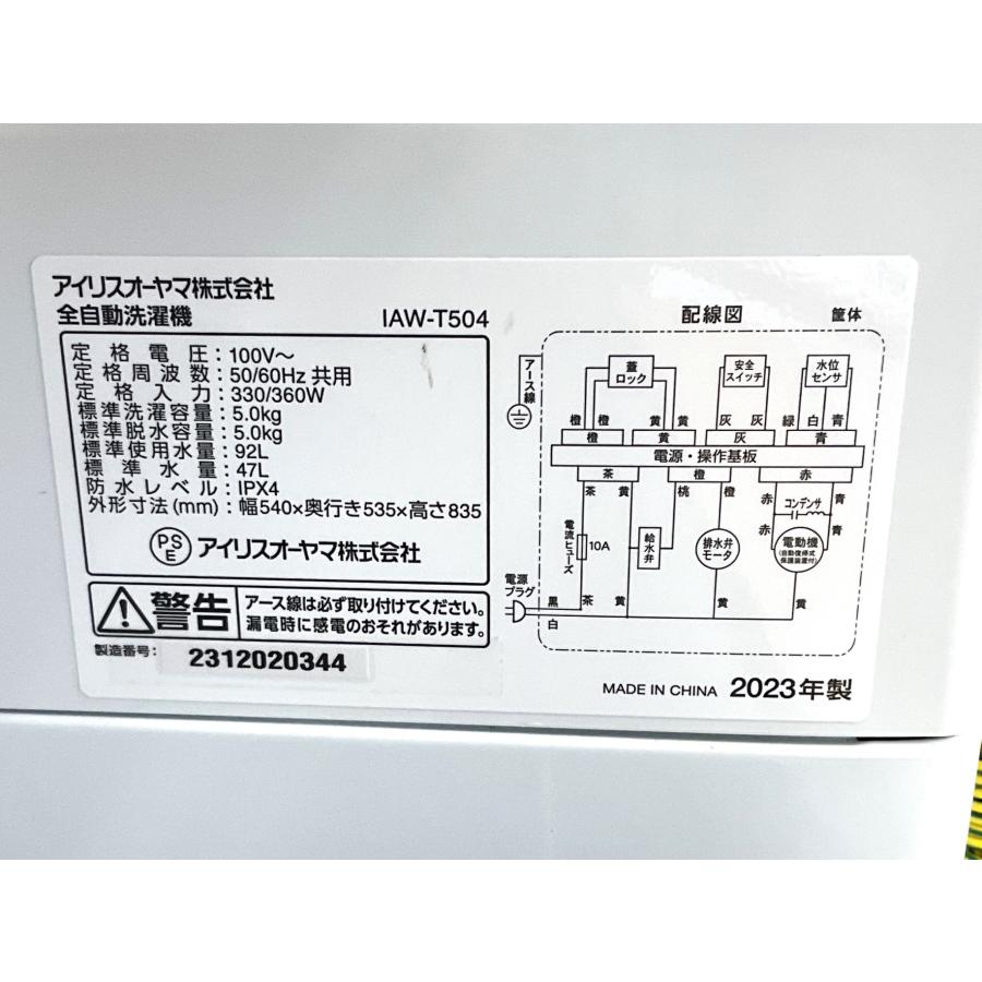 洗濯機 全自動洗濯機 アイリスオーヤマ 5kg 2023年製 IAW-T504 