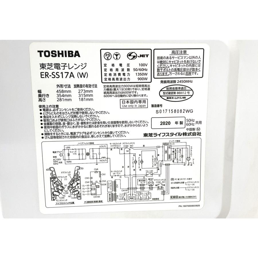 TOSHIBA 2020年 ER-SS17A 電子レンジ フラットテーブル TOSHIBA（東芝） 電子レンジ フラットテーブル 17L 2020年製 ER-SS17A