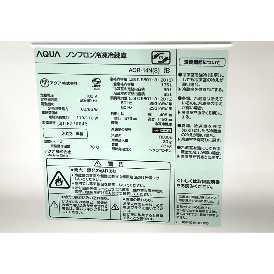 AQUA（アクア） 冷蔵庫 一人暮らし 2ドア AQUA 135L 2023年製 AQR-14N