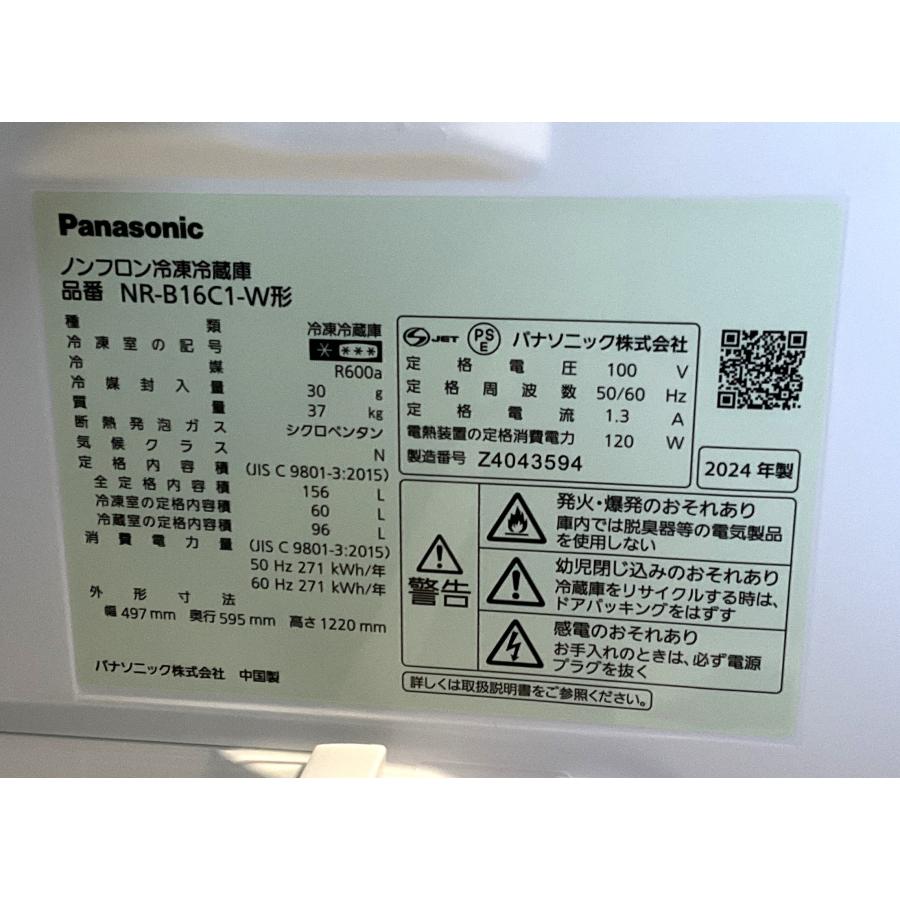 Panasonic 冷蔵庫 2ドア冷蔵庫 パナソニック 156L 2024年製 NR-B16C1 