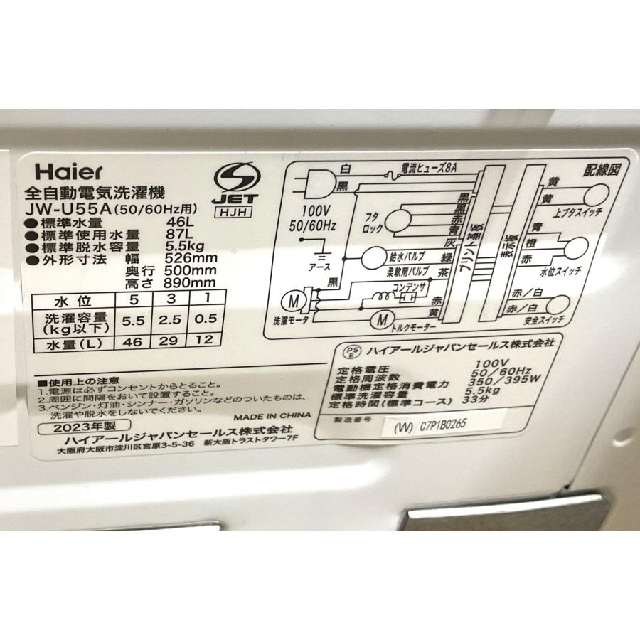 Haier 洗濯機 ハイアール 5.5kg 2023年製 JW-U55A ホワイト 人気 Haier 洗濯機 ハイアール 5.5kg 2023年製 JW-U55A ホワイト 人気