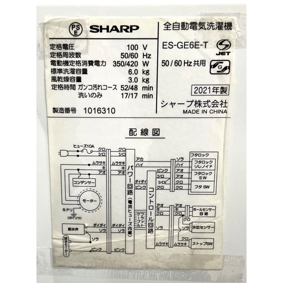 SHARP（シャープ） 洗濯機 中古 穴なし槽 6kg 2021年製 ES-GE6E 分解