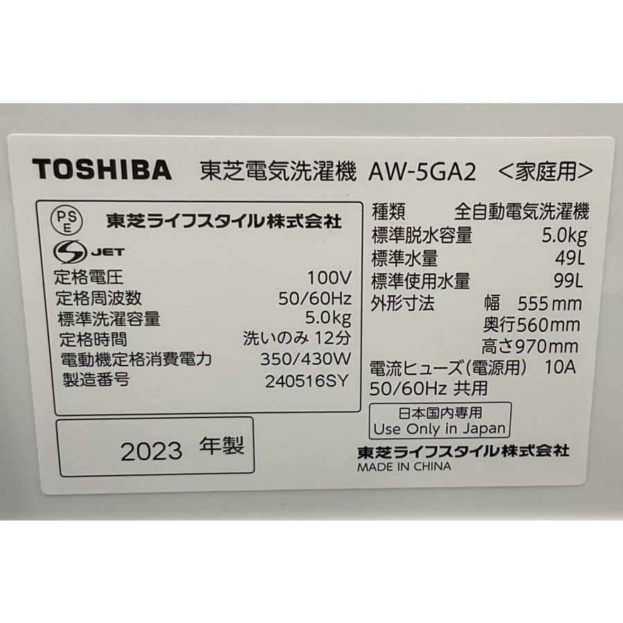 TOSHIBA（東芝） 洗濯機 一人暮らし 5kg 2023年製 AW-5GA2 ピュア 