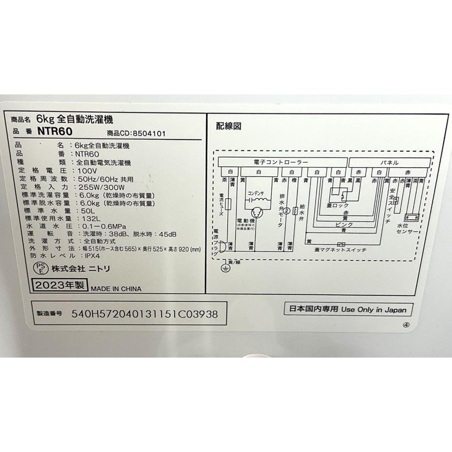 ニトリ 洗濯機 全自動洗濯機 6kg 2023年製 NTR60 分解清掃済み ニトリ 洗濯機 全自動洗濯機 6kg 2023年製 NTR60 分解清掃済み
