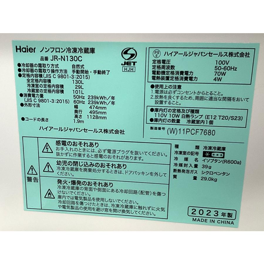 冷蔵庫2ドア Haier ハイアール 130L 2023年製 JR-N130C ホワイト 除菌 