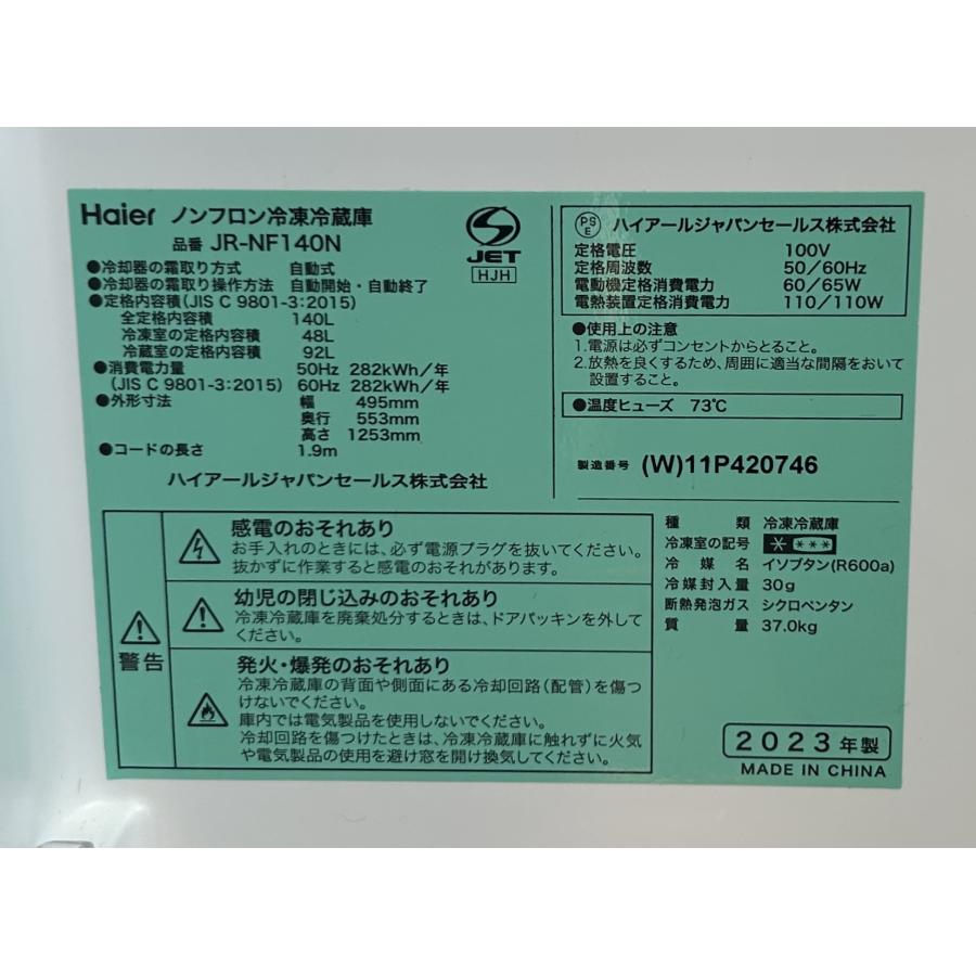 Haier（ハイアール） 冷蔵庫 2ドア 140L 2023年製 ホワイト JR-NF140N
