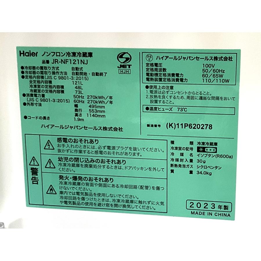 Haier（ハイアール） 冷蔵庫 2ドア 121L 2023年製 ブラック JR-NF121NJ