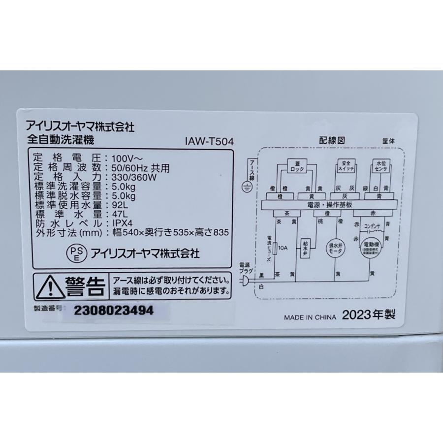 IRIS OHYAMA 洗濯機 全自動洗濯機 アイリスオーヤマ 5kg 2023年 IRIS OHYAMA 洗濯機 全自動洗濯機 アイリスオーヤマ 5kg 2023年