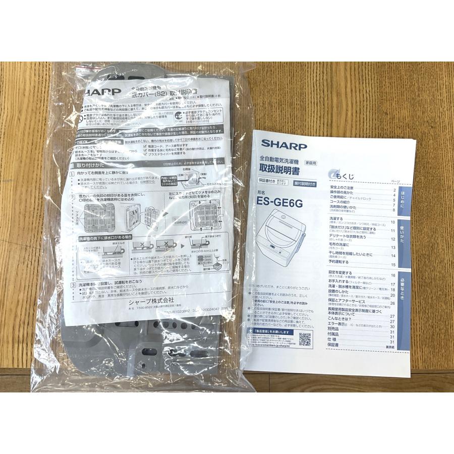 NO.2564【2023年製】SHARP シャープ 全自動電気洗濯機 ES-GE6G-T 6kg 家電 中古 SHARP（シャープ） 洗濯機 中古 穴なし槽 6kg 2023年製 ES-GE6G 分解