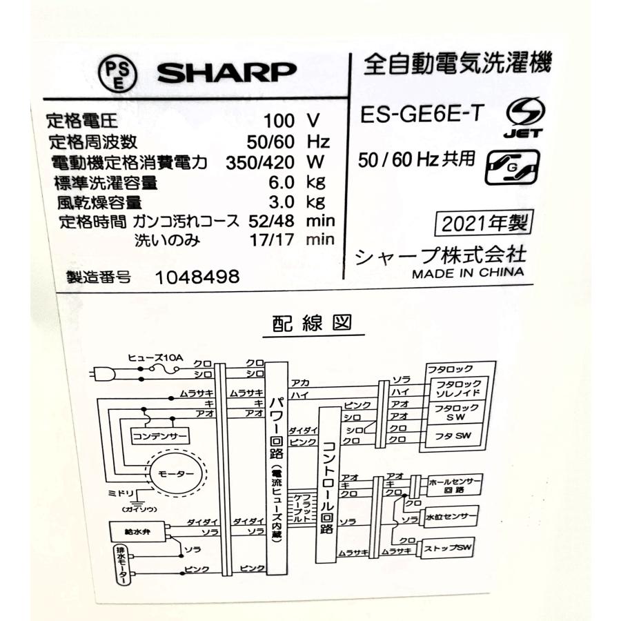 SHARP（シャープ） 洗濯機 中古 穴なし槽 6kg 2021年製 ES-GE6E 分解