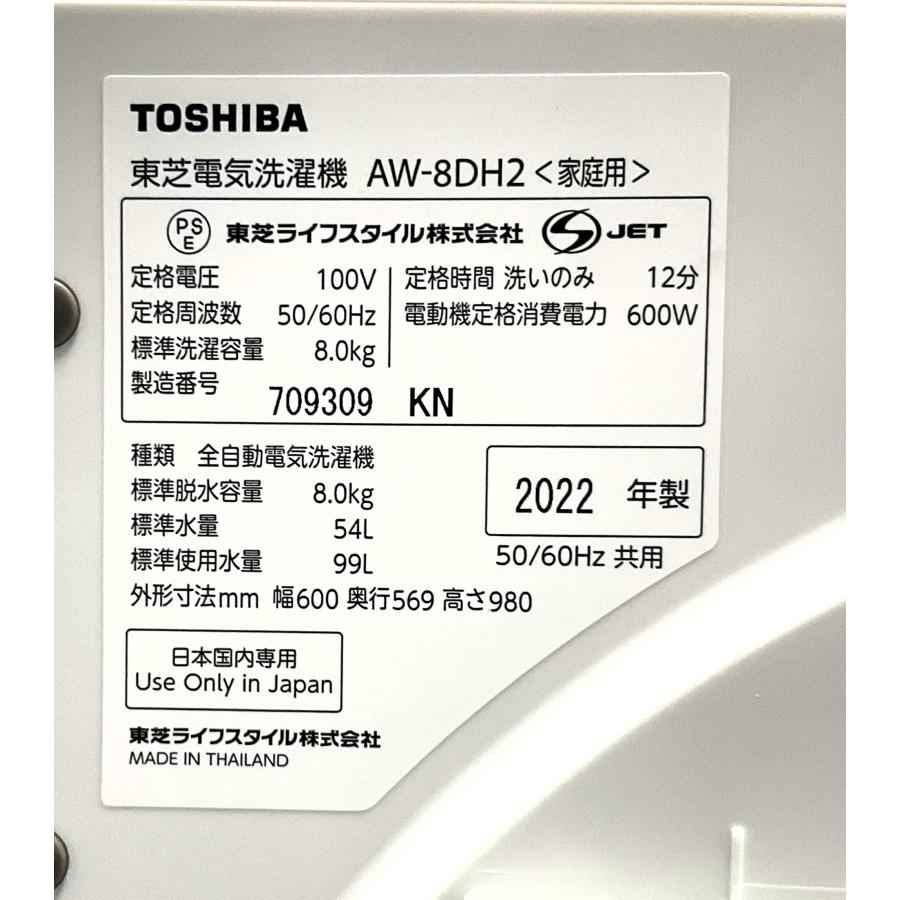 TOSHIBA（東芝） 洗濯機 TOSHIBA AW-8DH2 全自動洗濯機 ZABOON 
