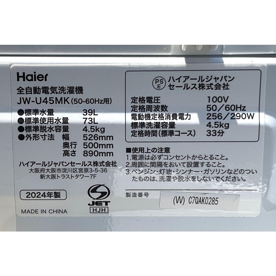 Haier（ハイアール） 洗濯機 一人暮らし 中古 4.5kg 2024年製 JW-U45MK