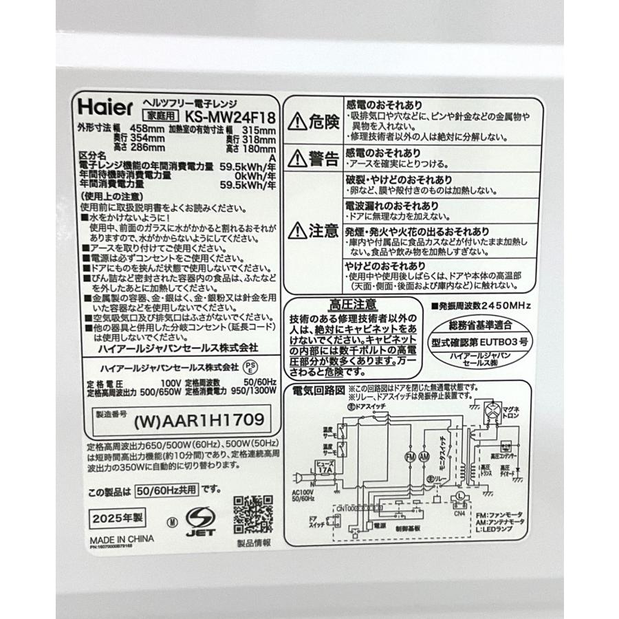 Haier（ハイアール） 電子レンジ 2025年製 KS-MW24F18 フラット庫内