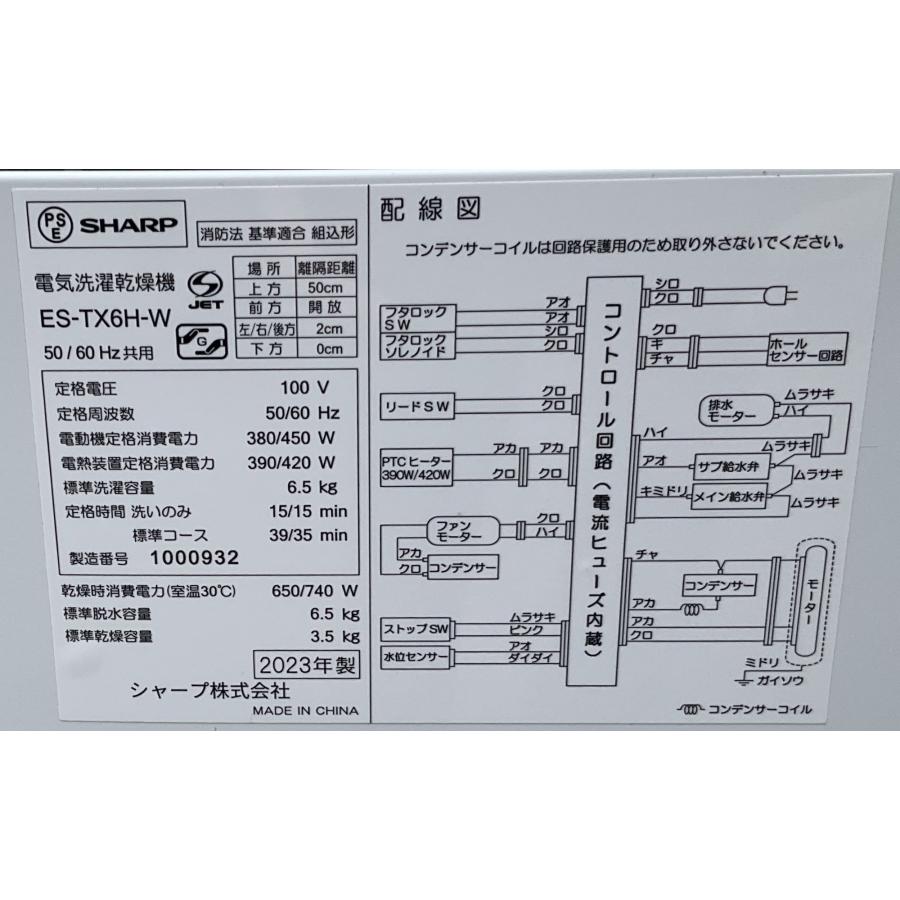 SHARP（シャープ） 洗濯機 たて型洗濯乾燥機 SHARP 6.5kg 2023年製 ES 