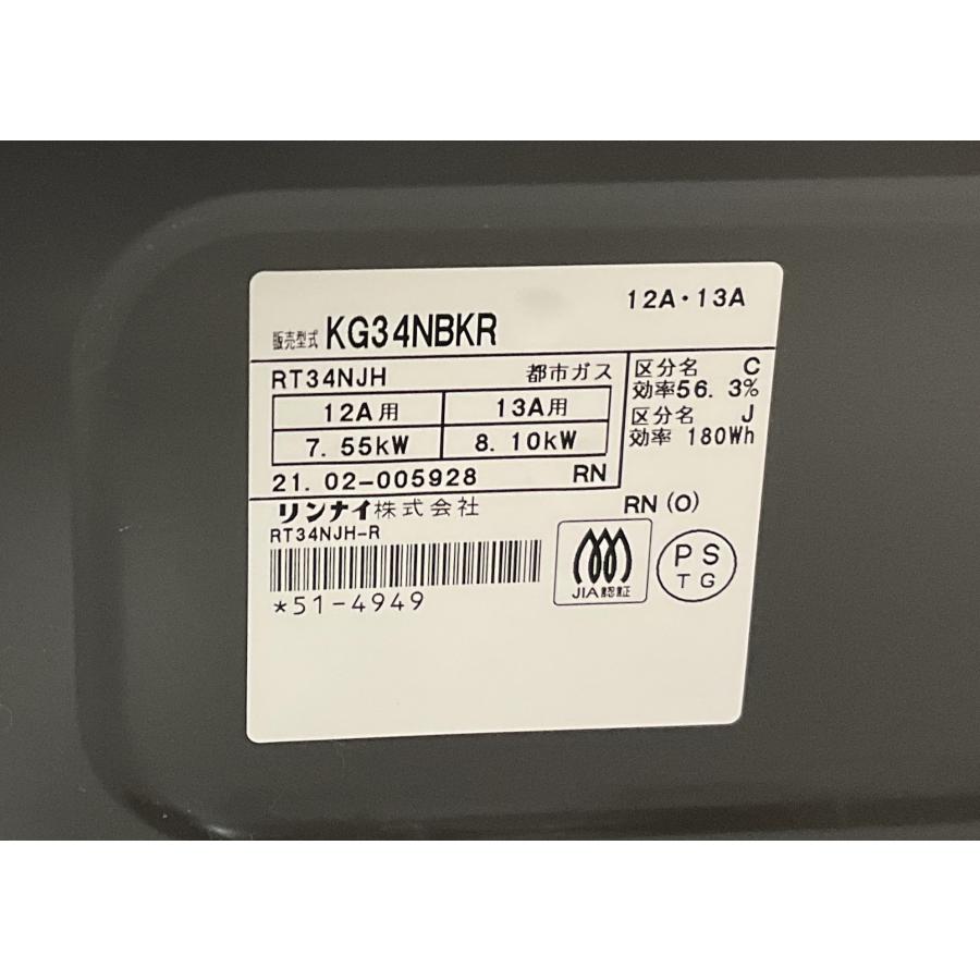 リンナイ（Rinnai） ガスコンロ 都市ガス用 2021年製 KG34NBKR 右強火