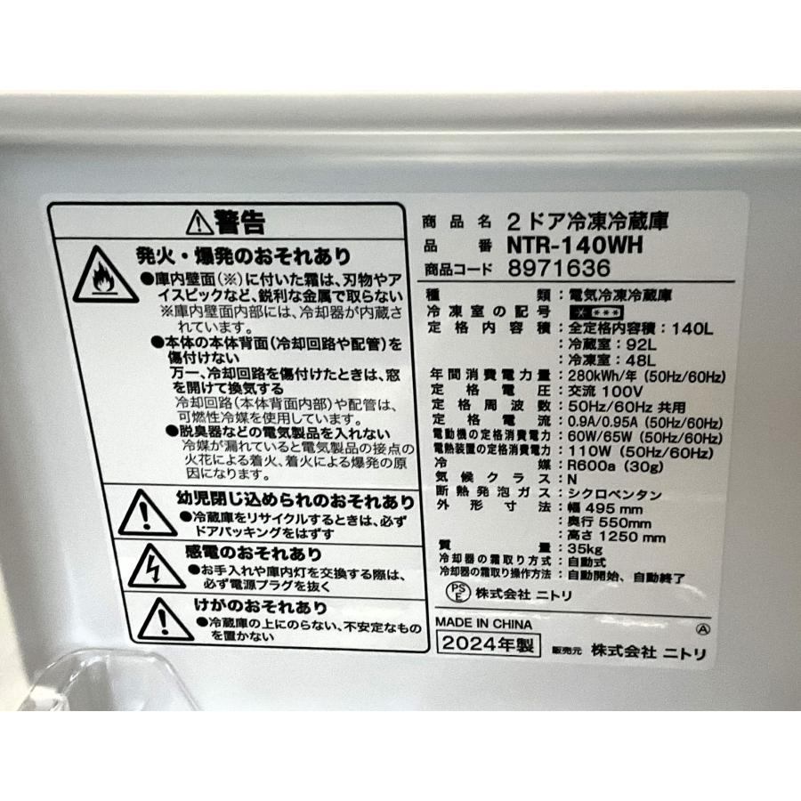 ニトリ（NITORI） 冷蔵庫 2ドア 140L 2024年製 ホワイト系 NTR-140WH