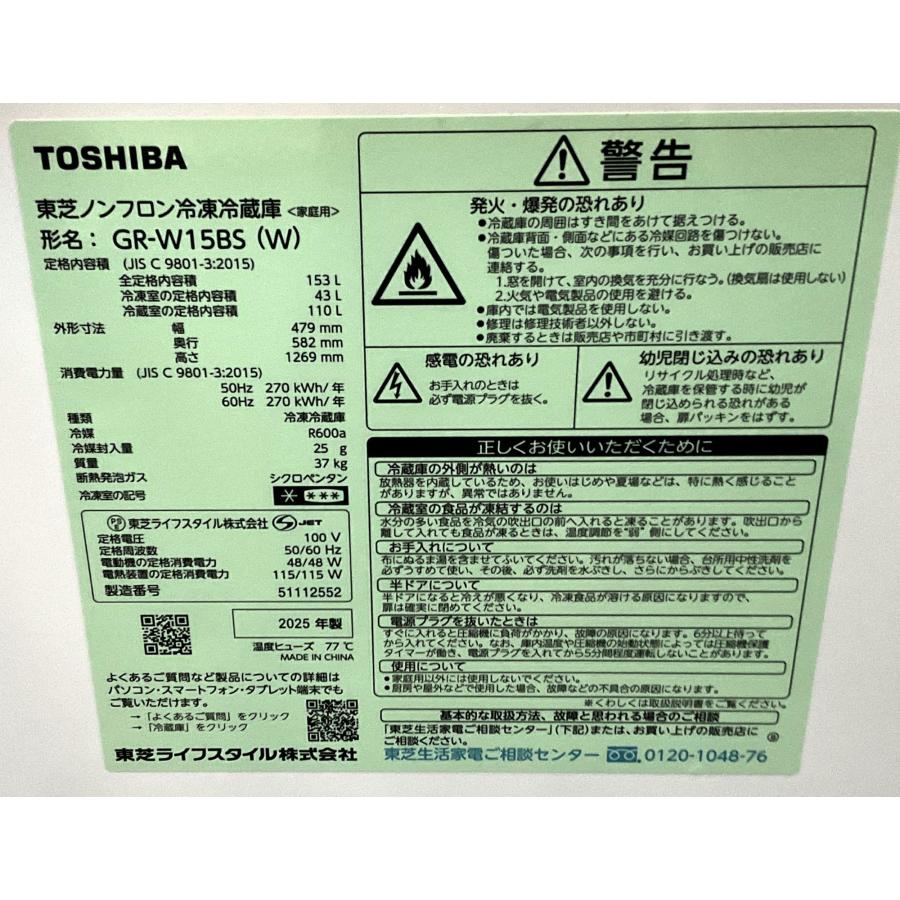 TOSHIBA（東芝） 冷蔵庫 2ドア 153L 2025年製 GR-W15BS 自動霜取り 右