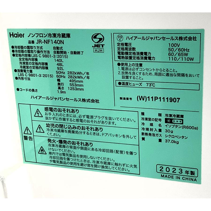 冷蔵庫 2ドア Haier ハイアール 140L 2023年製 ホワイト JR-NF140N 室内設置無料 除菌清掃済み_12