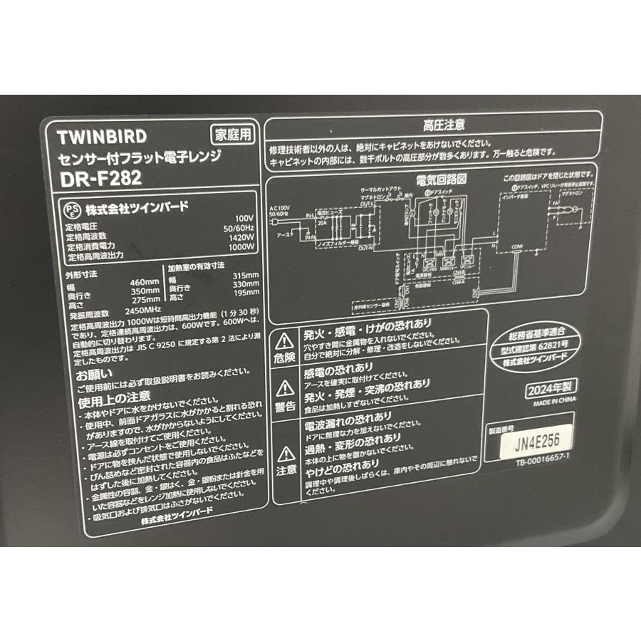 ツインバード（TWINBIRD） 電子レンジ 2024年製 DR-F282B ブラック