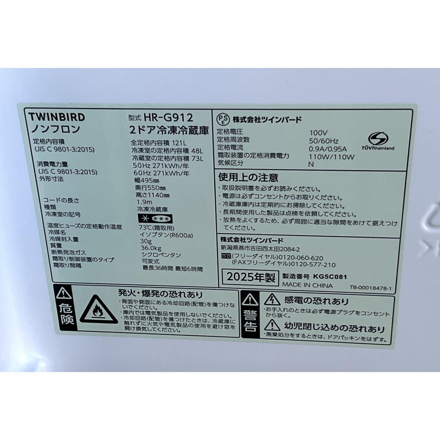 ハイセンス（HISENSE） 冷蔵庫 2ドア ツインバード 2025年製 121L HR
