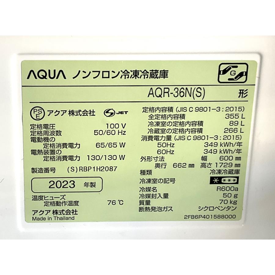 AQUA（アクア） 冷蔵庫 4ドア冷蔵庫 AQUA 355L 2023年製 ブライト