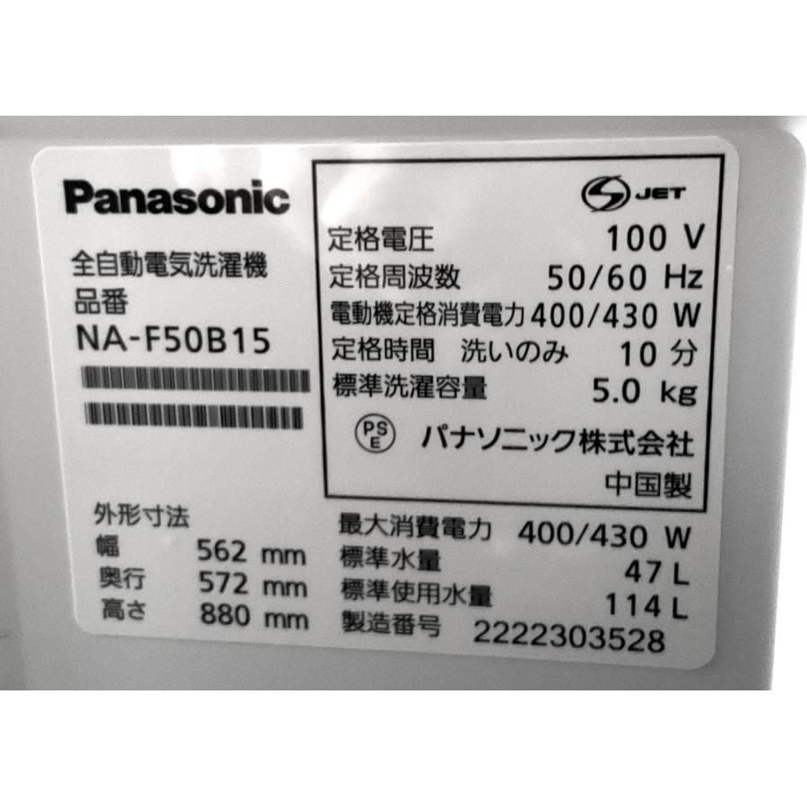 Panasonic（パナソニック） 洗濯機 Panasonic 5kg 2022年製 NA-F50B15