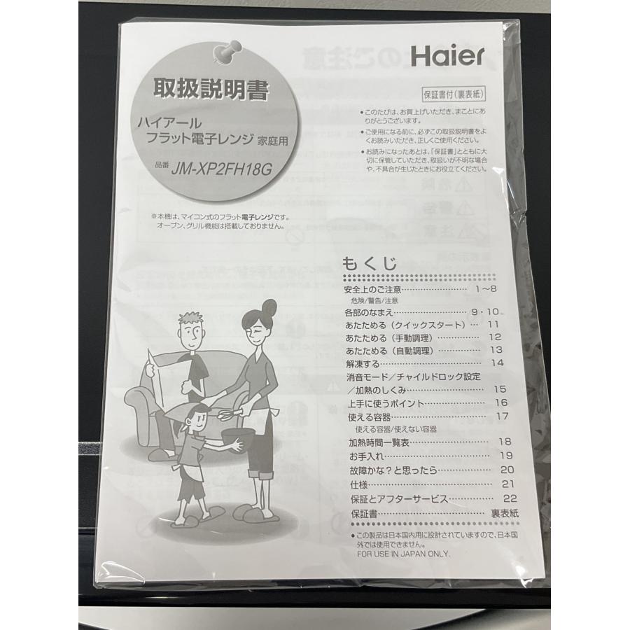 URBAN CAFE SERIES 電子レンジ ハイアール 2021年製 JM-XP2FH18G 