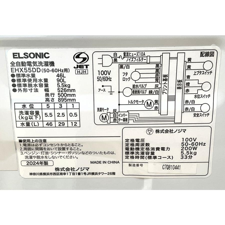 ELSONIC 洗濯機 全自動洗濯機 ノジマ エルソニック 5.5kg 2024年製