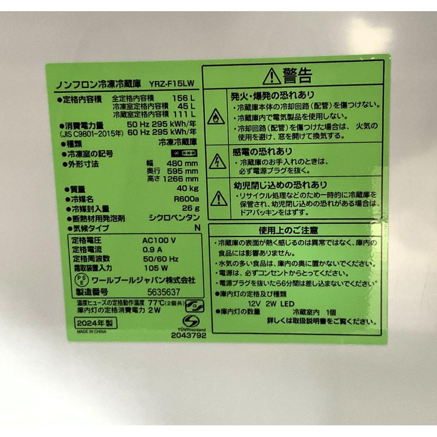 yselect 冷蔵庫 2ドア ヤマダ電機 156L 2024年製 ホワイト YRZ-F15LW