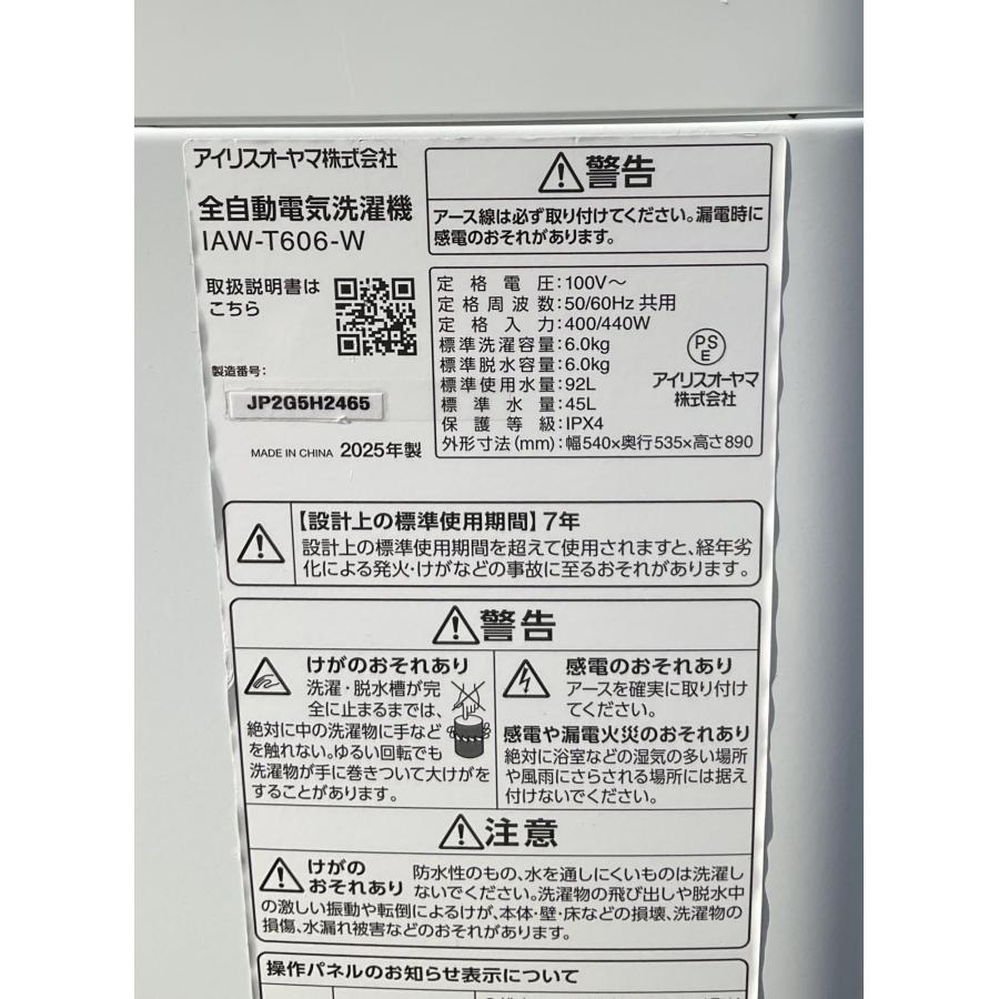 IRIS OHYAMA（アイリスオーヤマ） 洗濯機 全自動洗濯機 6kg 2025年製 