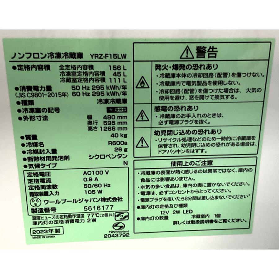 yselect 冷蔵庫 2ドア ヤマダ電機 156L 2023年製 ホワイト YRZ-F15LW