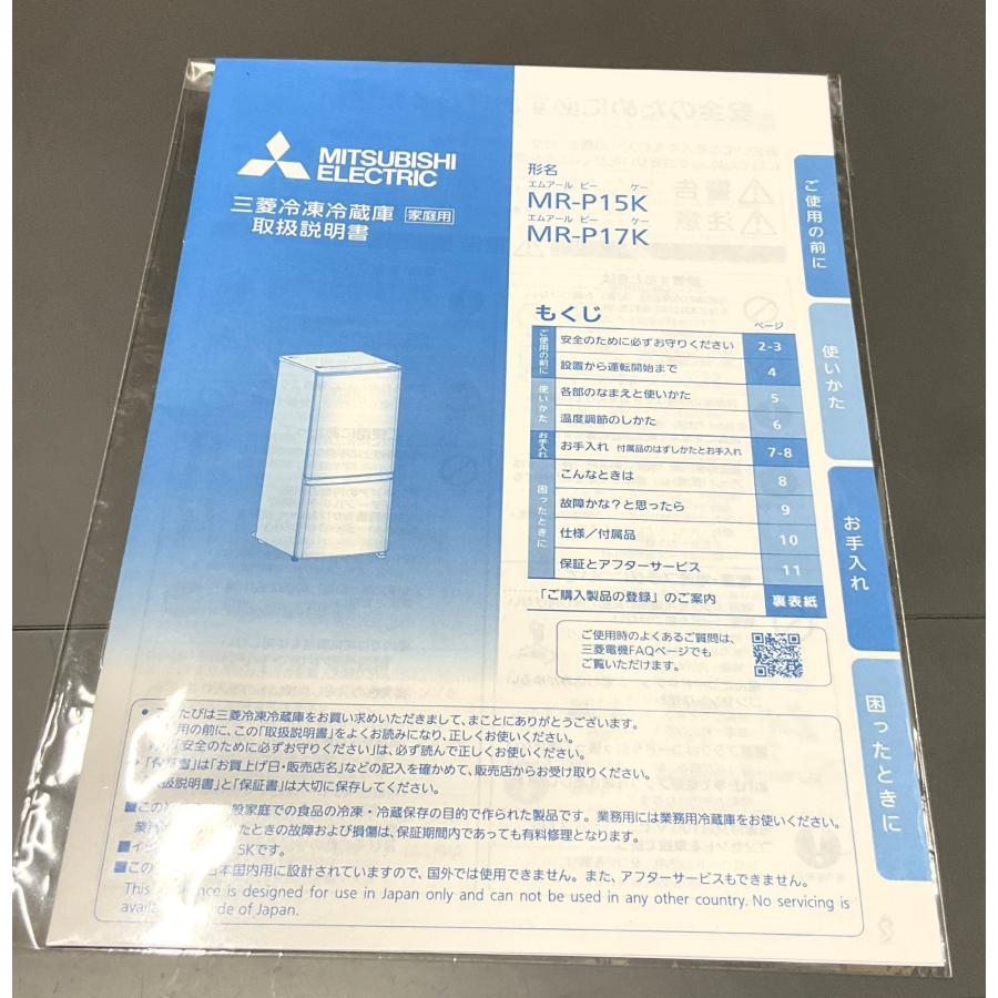 三菱（MITSUBISHI） 冷蔵庫 2ドア 146L 2024製 MR-P15K-H マット 