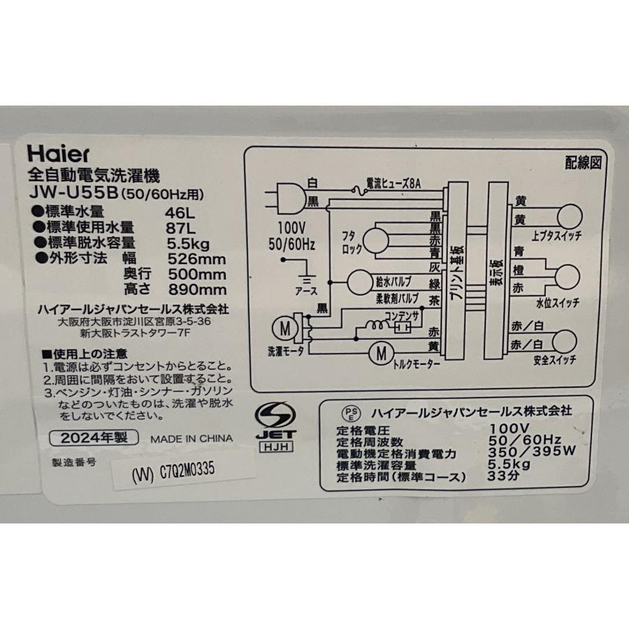 Haier（ハイアール） 洗濯機 5.5kg 2024年製 JW-U55B ホワイト 人気 
