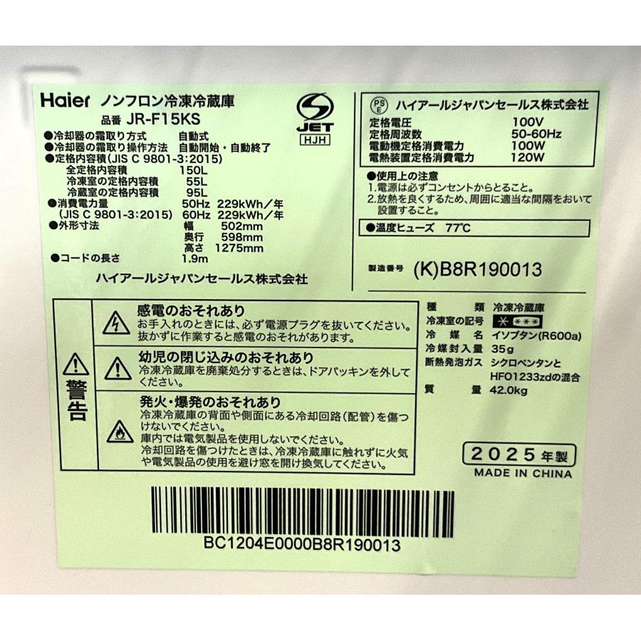 Haier（ハイアール） 冷蔵庫 2ドア 150L 2025年製 ブラック JR-F15KS