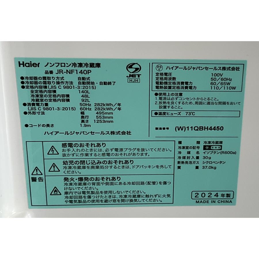 冷蔵庫 2ドア Haier ハイアール 140L 2024年製 ホワイト JR-NF140P 室内設置無料 除菌清掃済み 一人暮らし 中古_3