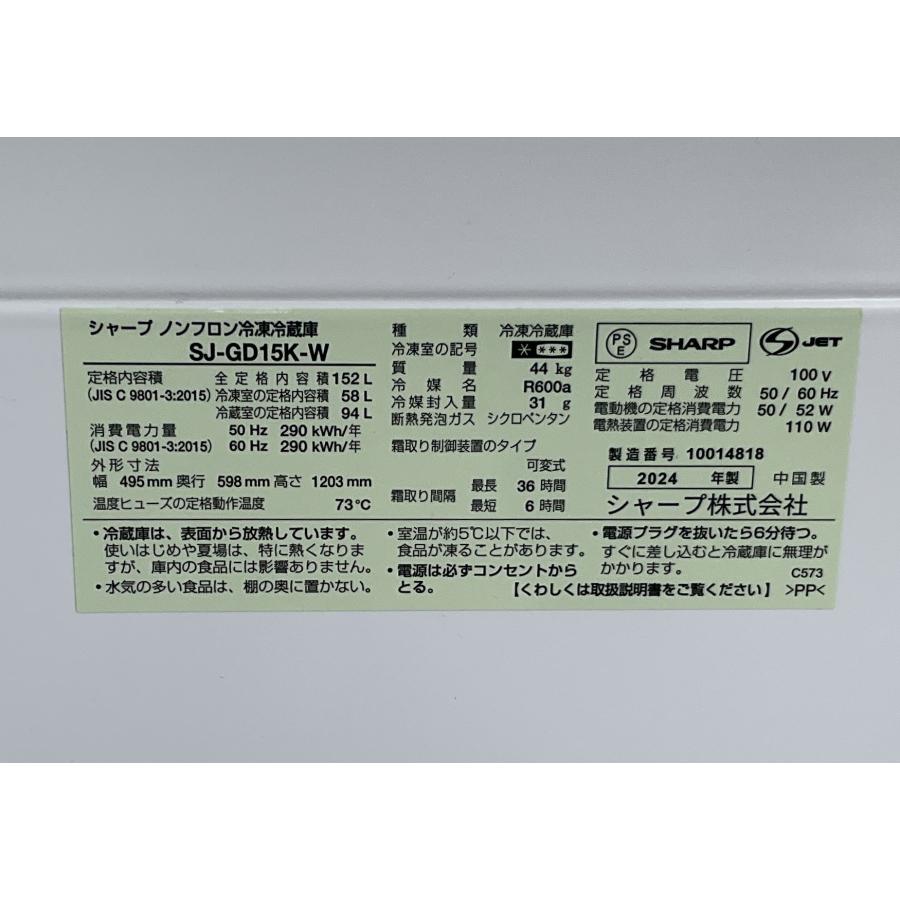 SHARP（シャープ） 冷蔵庫 152L 2024年製 SJ-GD15K プラズマクラスター