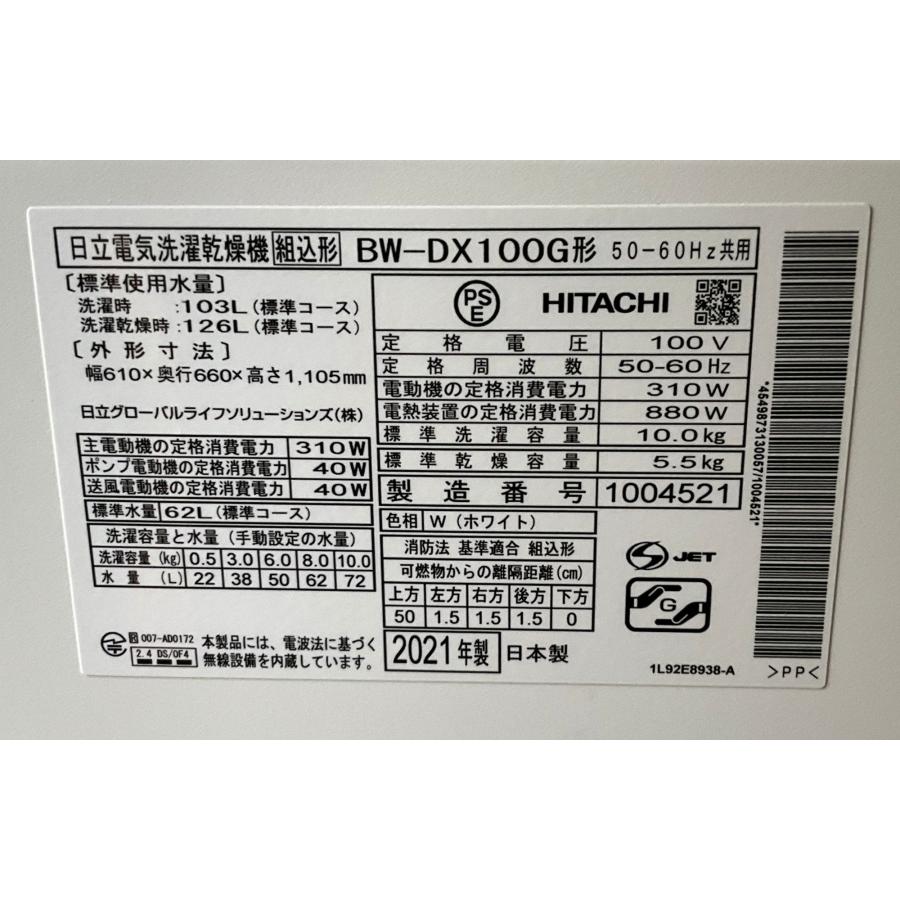 ビートウォッシュ 洗濯機 たて型洗濯乾燥機 日立 HITACHI 10kg 2021年