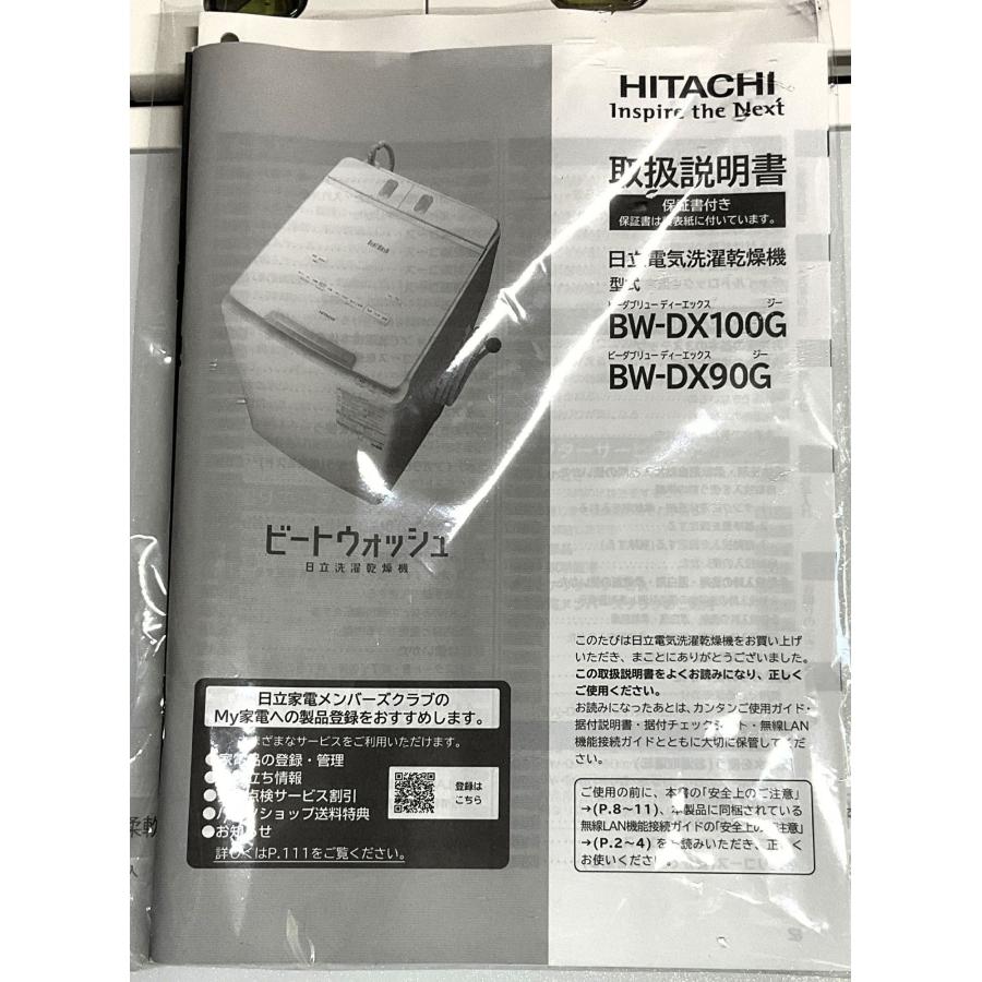 ビートウォッシュ 洗濯機 たて型洗濯乾燥機 日立 HITACHI 10kg 2021年
