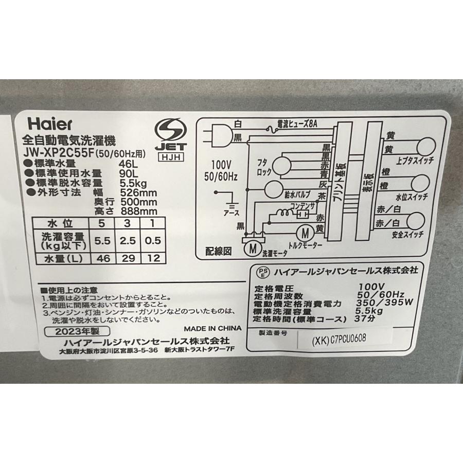 URBAN CAFE SERIES 洗濯機 Haier ハイアール 5.5kg 2023年製 JW