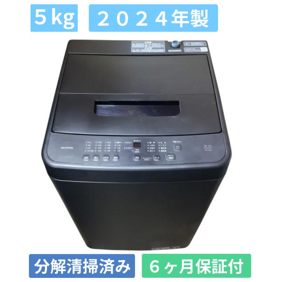 IRIS OHYAMA（アイリスオーヤマ） 洗濯機 全自動洗濯機 5kg 2024年製