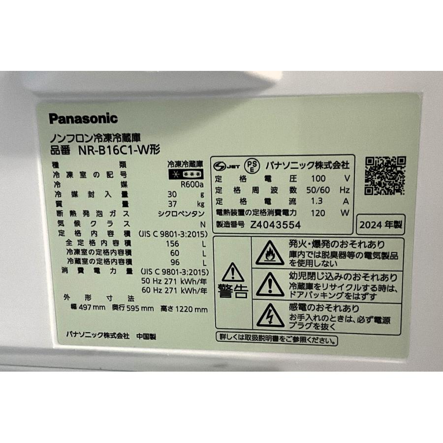 冷蔵庫 2ドア冷蔵庫 Panasonic パナソニック 156L 2024年製 NR-B16C1 自動霜取り マットオフホワイト 室内設置無料 除菌清掃済みの画像