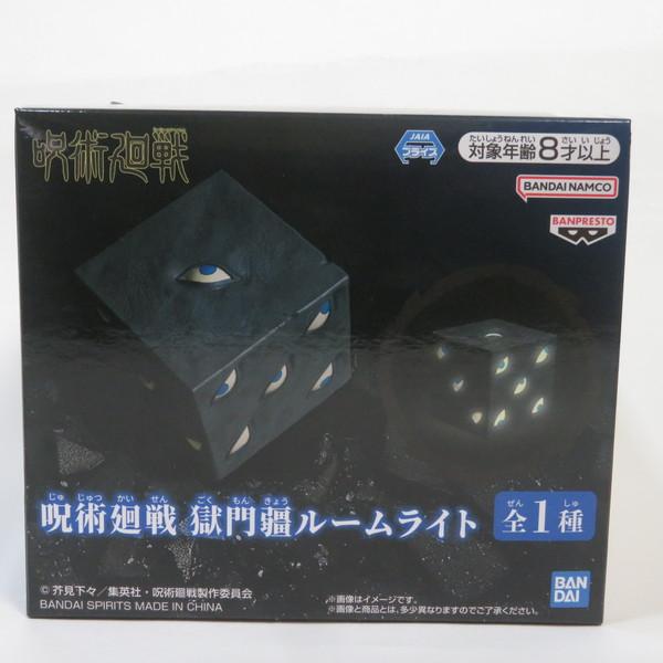 呪術廻戦 獄門疆 ルームライト｜Yahoo!フリマ（旧PayPayフリマ）