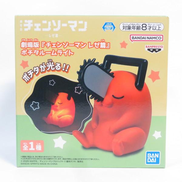 チェンソーマン レゼ篇 ポチタ ルームライト 3個セット｜Yahoo!フリマ