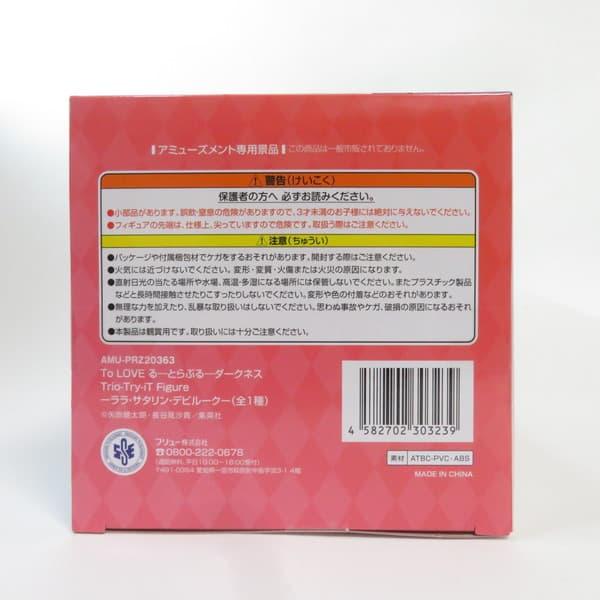 中古 未開封品 Trio-Try-iT Figure To LOVEる−とらぶる−ダークネス