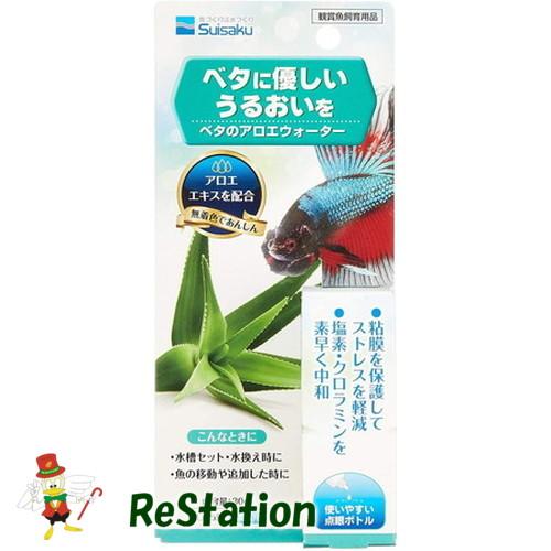 リサイクルショップリステーション水作 ベタのアロエウォーター 30cc代引きはできません オープニング大セール