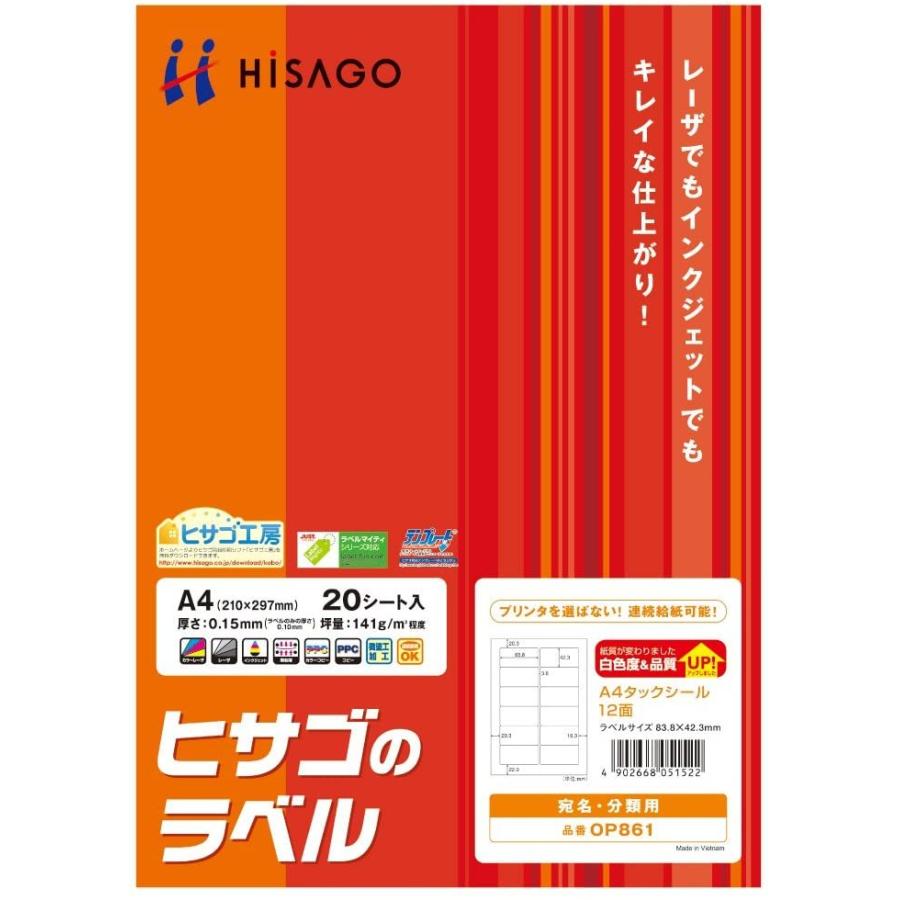 未使用品 ヒサゴ 宛名ラベル タックシール 12面 シート Op861 送料無料 メール便でお送りします 代引き不可 お見舞い