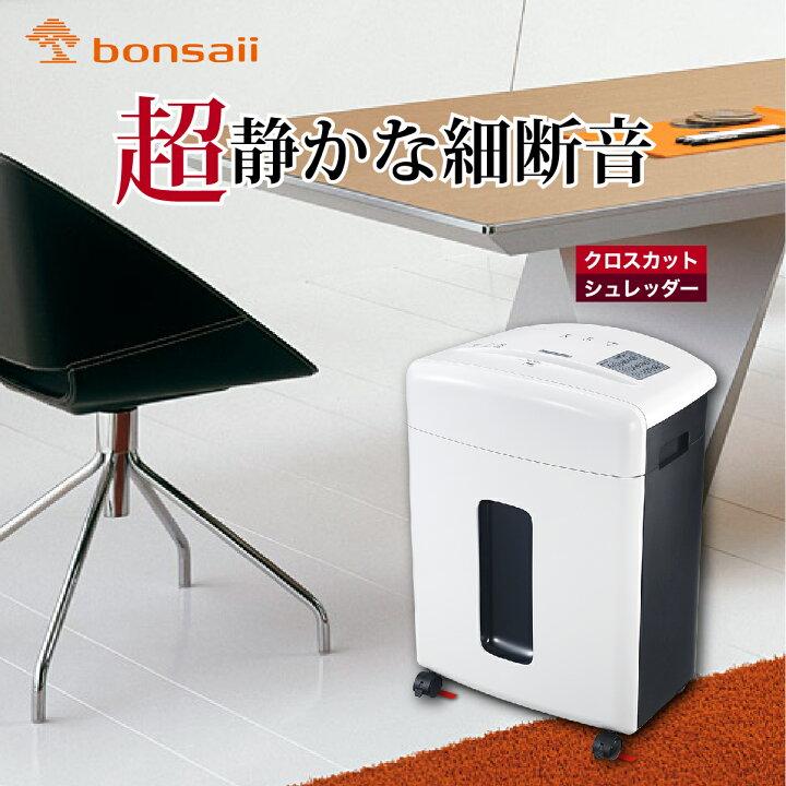 Bonsaii シュレッダー 家庭用 静音 電動 4×20mmクロスカット 5枚